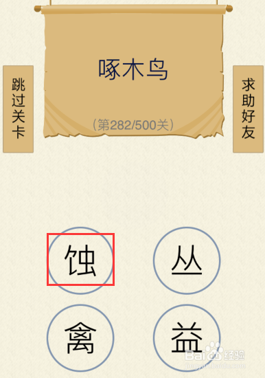 如何玩好我爱猜字谜第281关——第285关