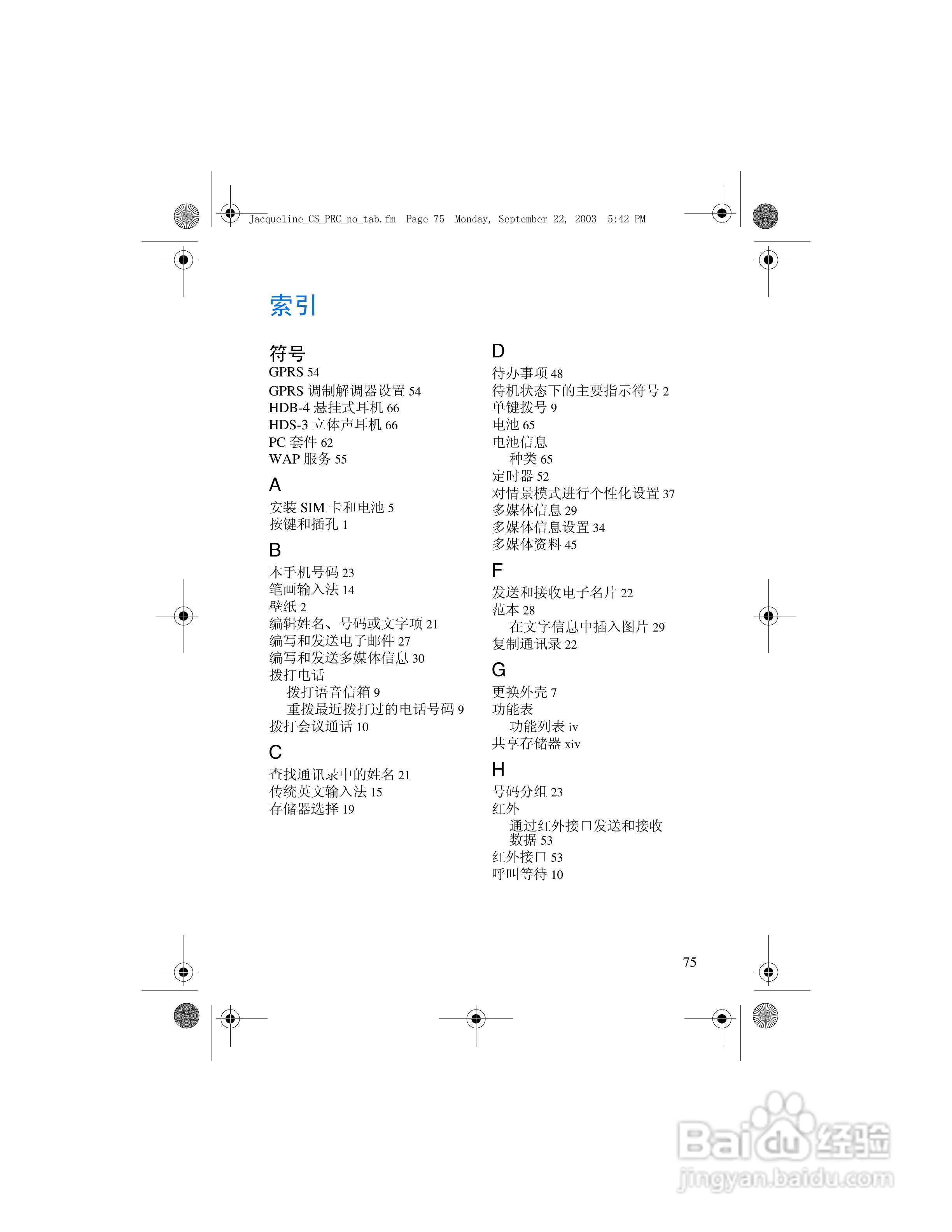 诺基亚6610手机使用说明书:[9]