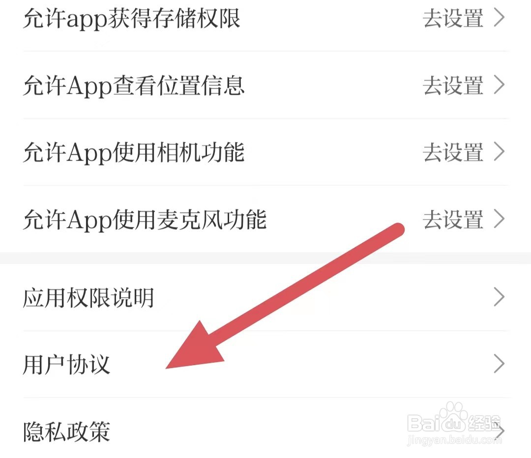 羊城派如何查看用户协议？