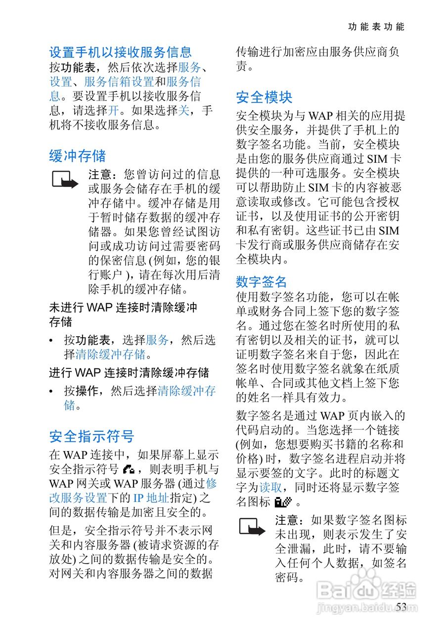 诺基亚6510手机使用说明书:[7]