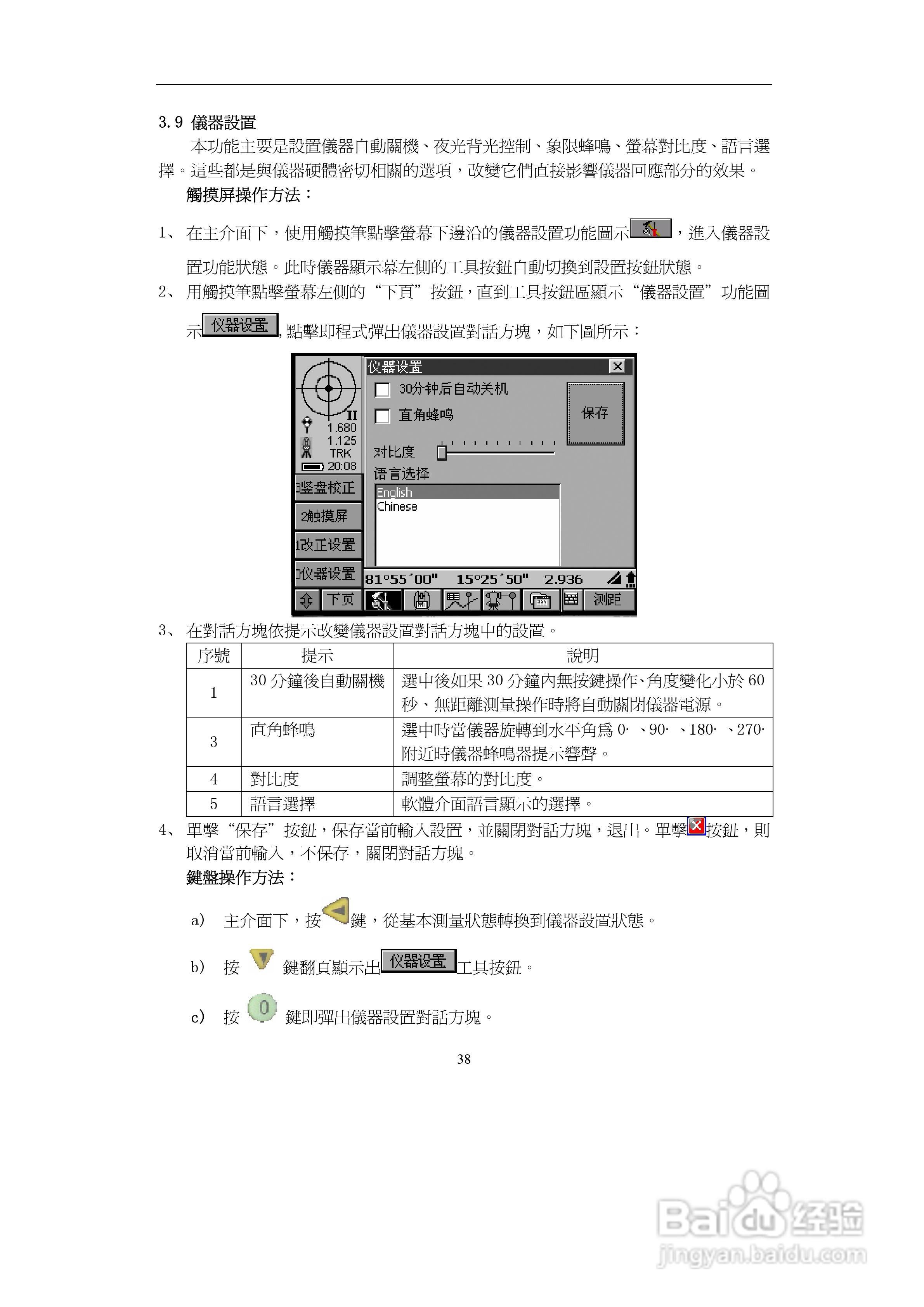 上煇RTS-700全站仪说明书:[5]