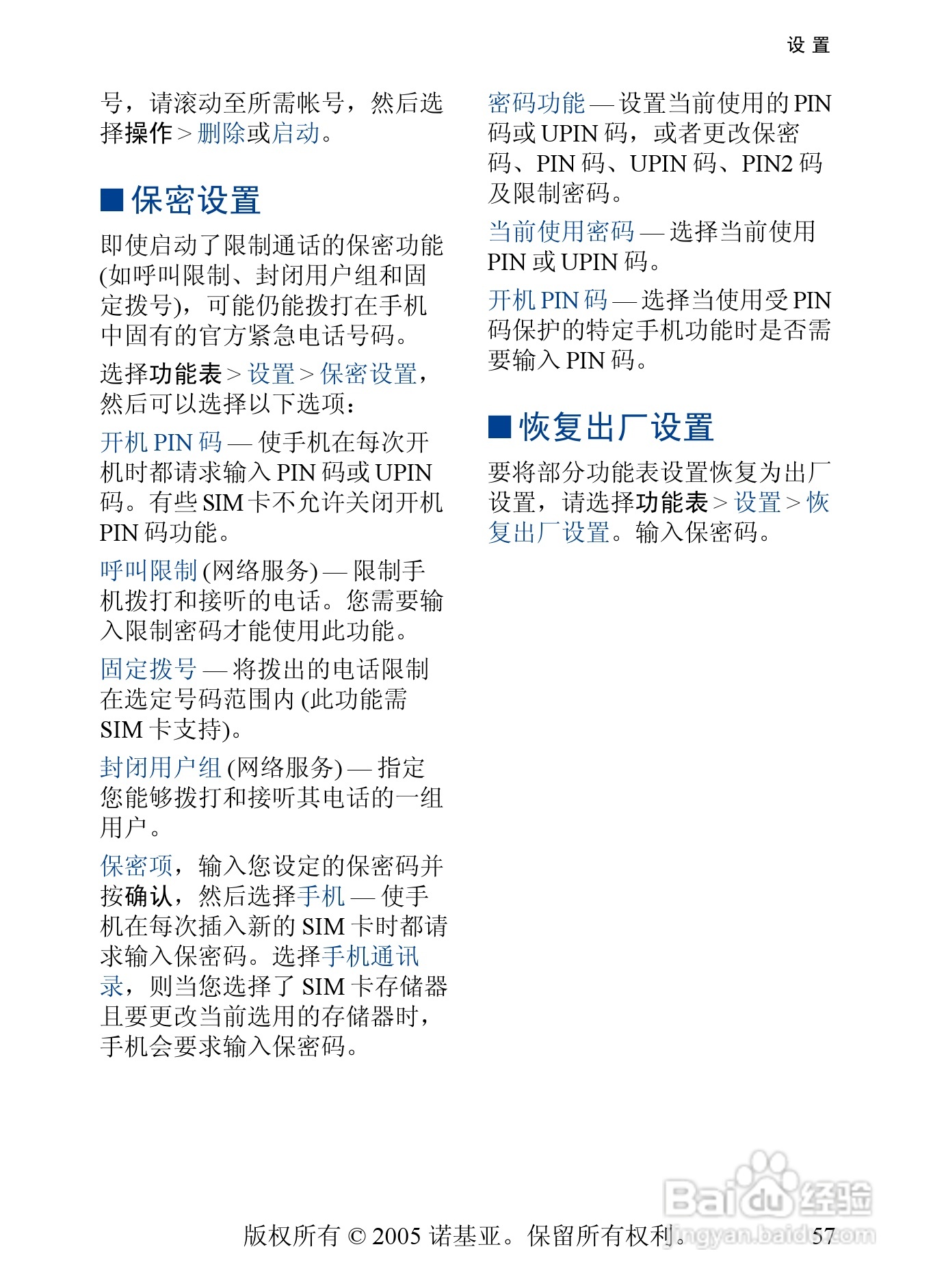 诺基亚6101手机使用说明书:[6]