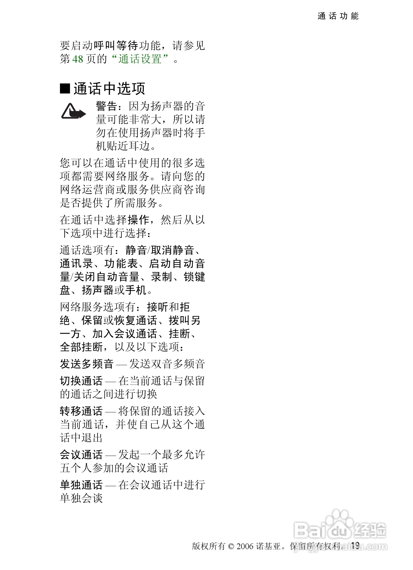 诺基亚6080手机使用说明书:[2]