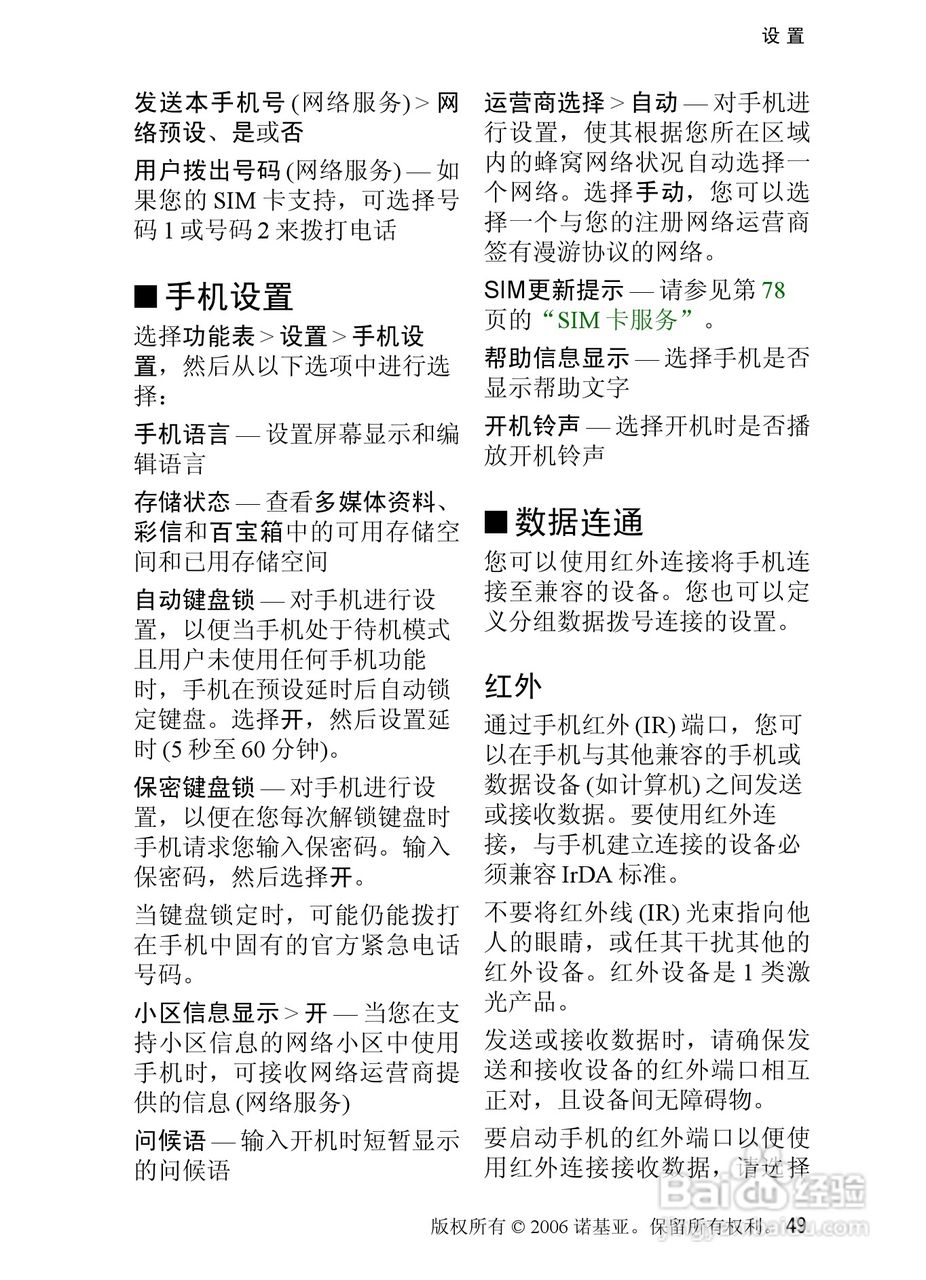 诺基亚6080手机使用说明书:[5]