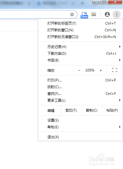 谷歌浏览器如何设置默认搜索引擎
