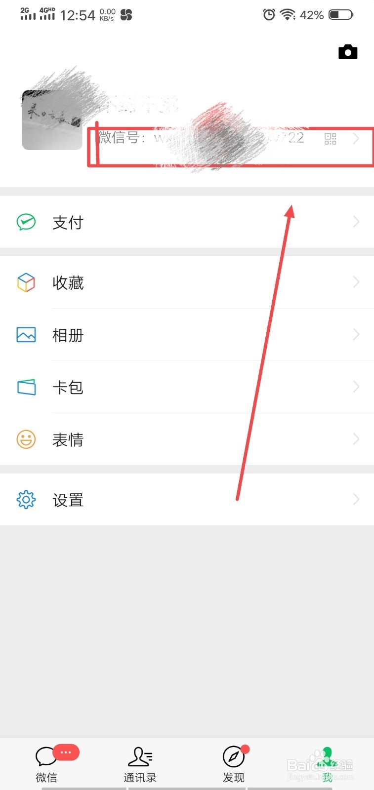 如何添加微信新朋友