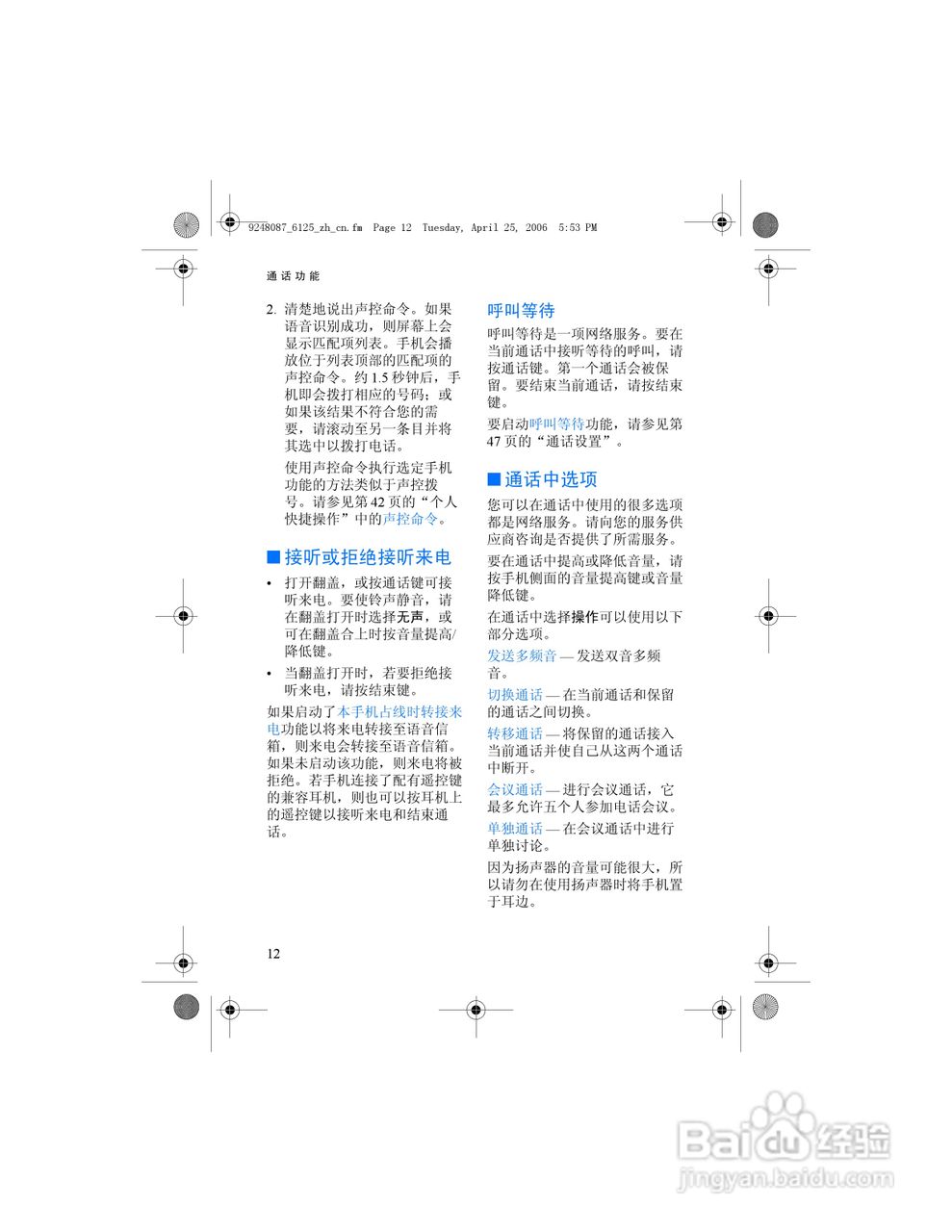 诺基亚6125手机使用说明书:[3]