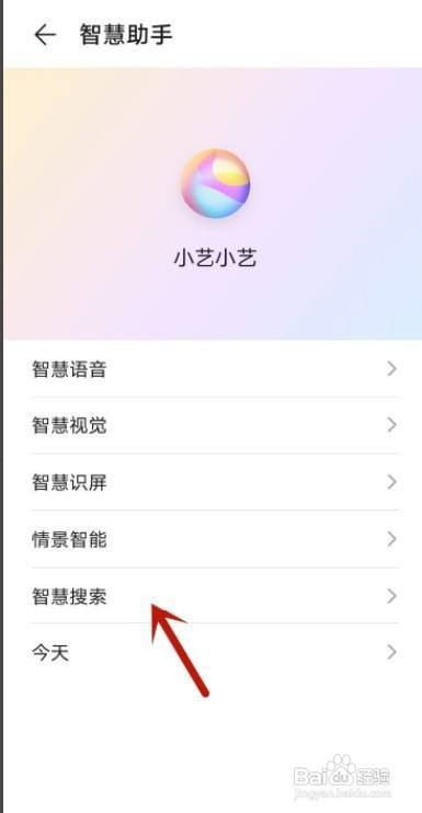 华为手机怎么关闭智慧搜索