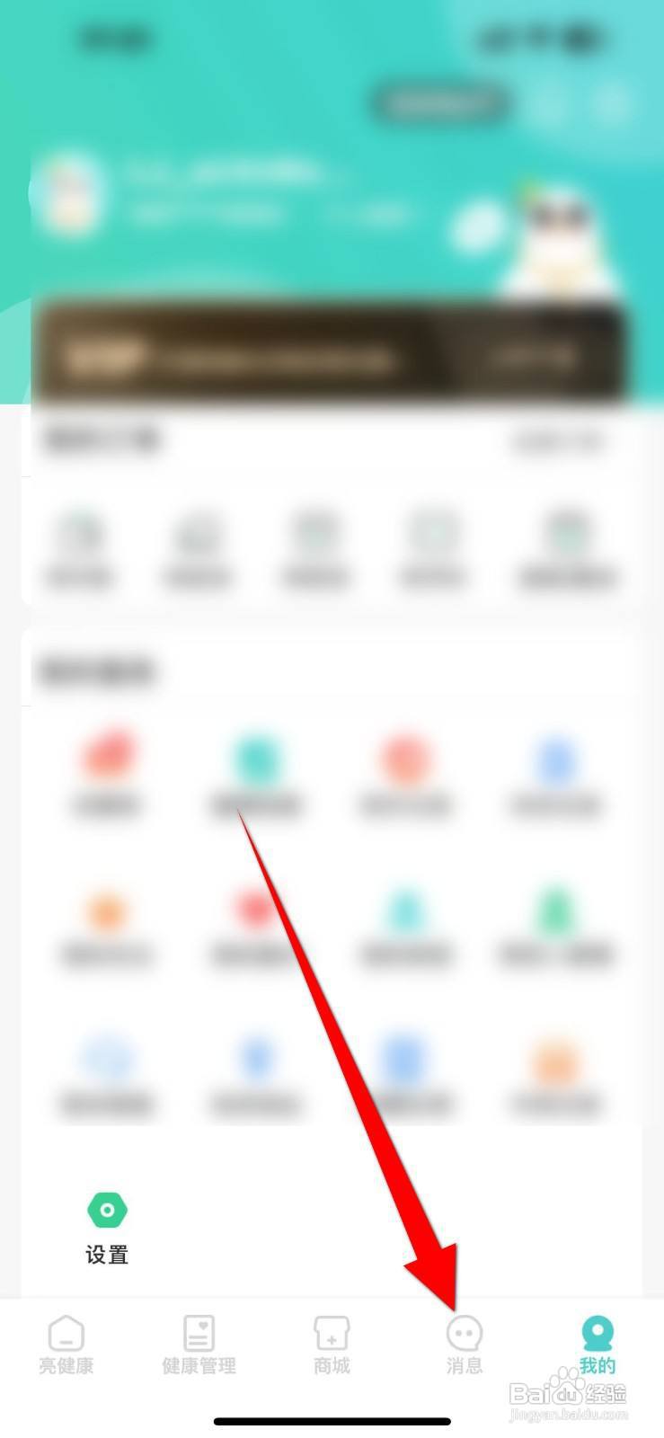 亮健康APP怎么查看个人的订单物流