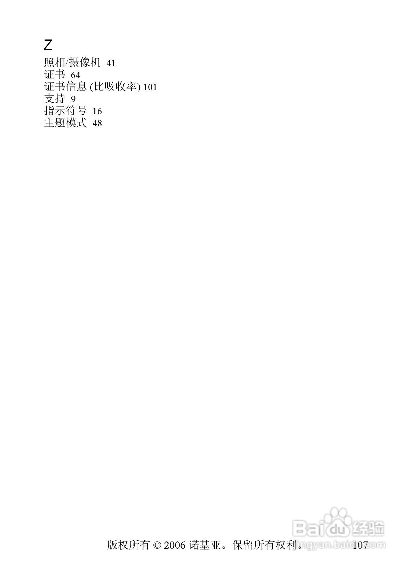 诺基亚5500手机使用说明书:[11]