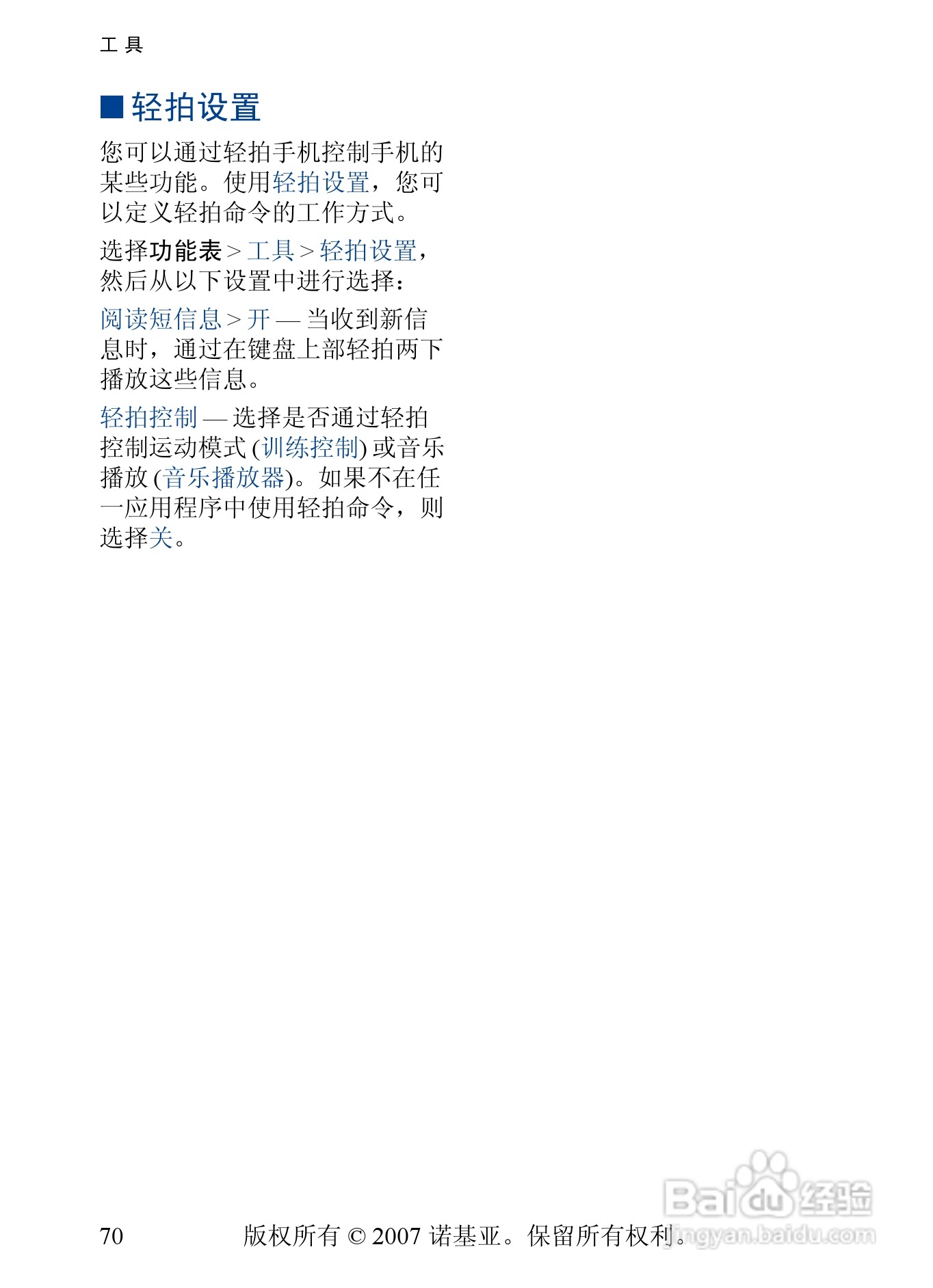 诺基亚5500手机使用说明书:[8]