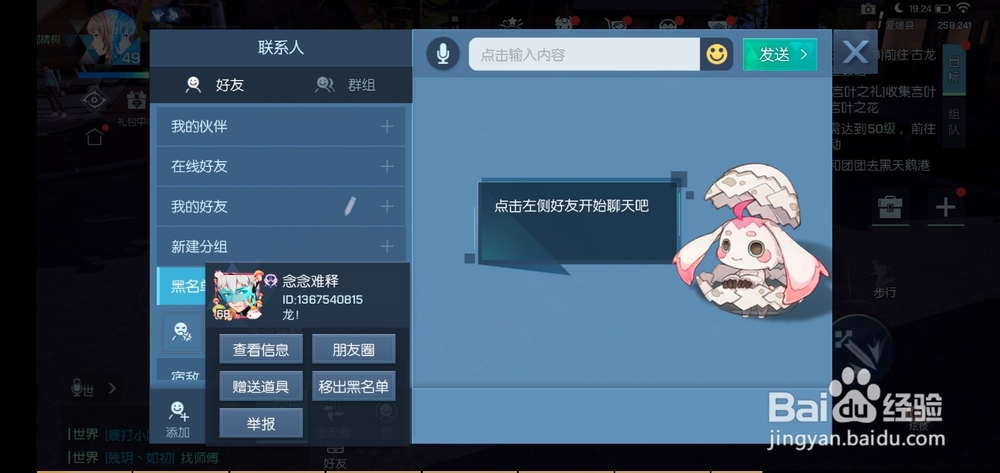 龙族幻想如何移出黑名单？