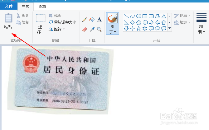 win10怎么把两张身份证图片和到一起