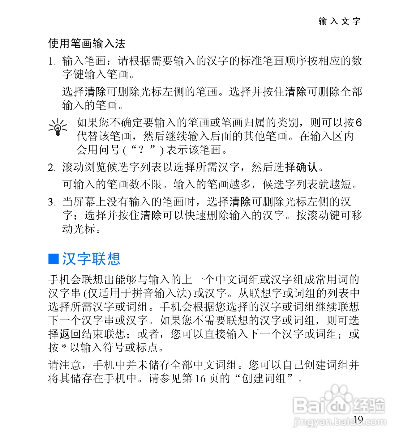 诺基亚6060手机使用说明书:[4]