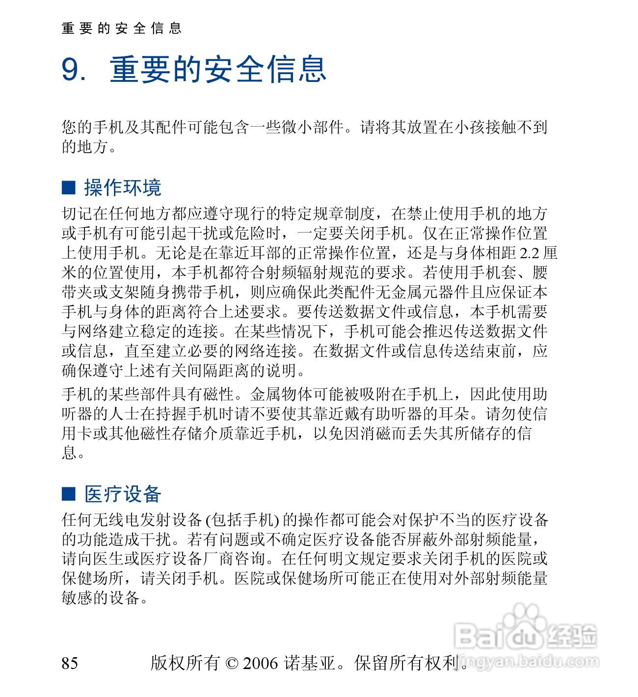 诺基亚6030手机使用说明书:[9]