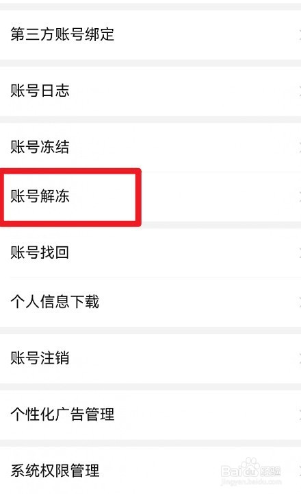 拼多多如何进行账号解冻