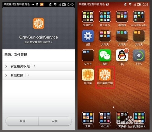向日葵安卓客户端控制控制手机使用办法
