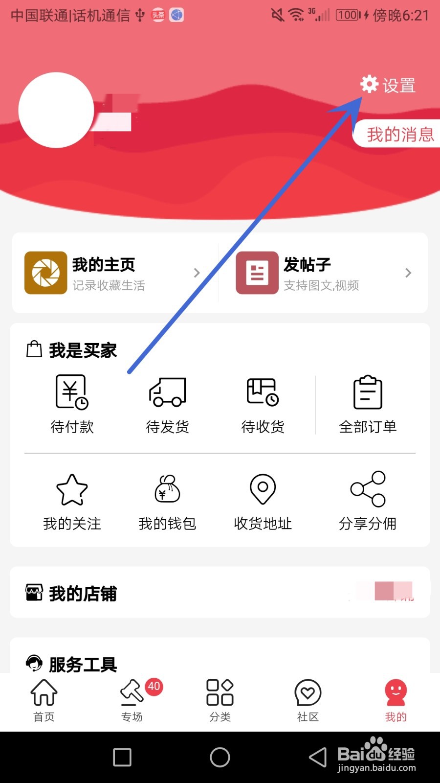 怎么关闭麦稀奇的个性化内容推荐