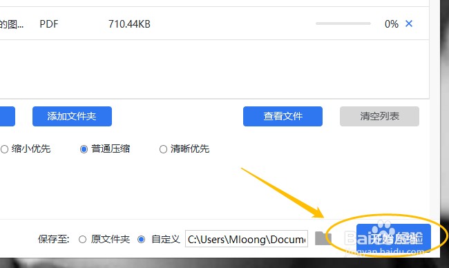 PDF文件太大怎么进行压缩