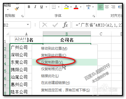 怎么用excel表格把简称替换成全称?