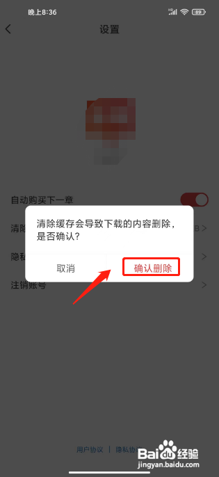 怎样清除番薯小说APP的缓存文件