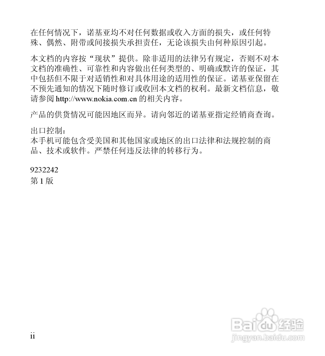 诺基亚2650手机使用说明书:[1]
