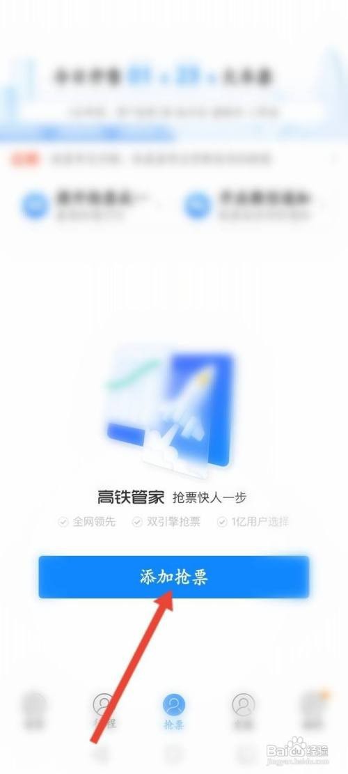 高铁管家进行抢票如何查看