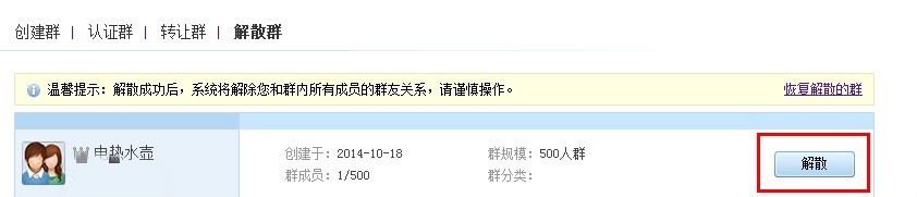 QQ群怎么解散呢