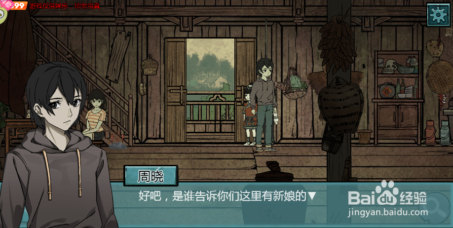 周晓有没有答应修游戏机