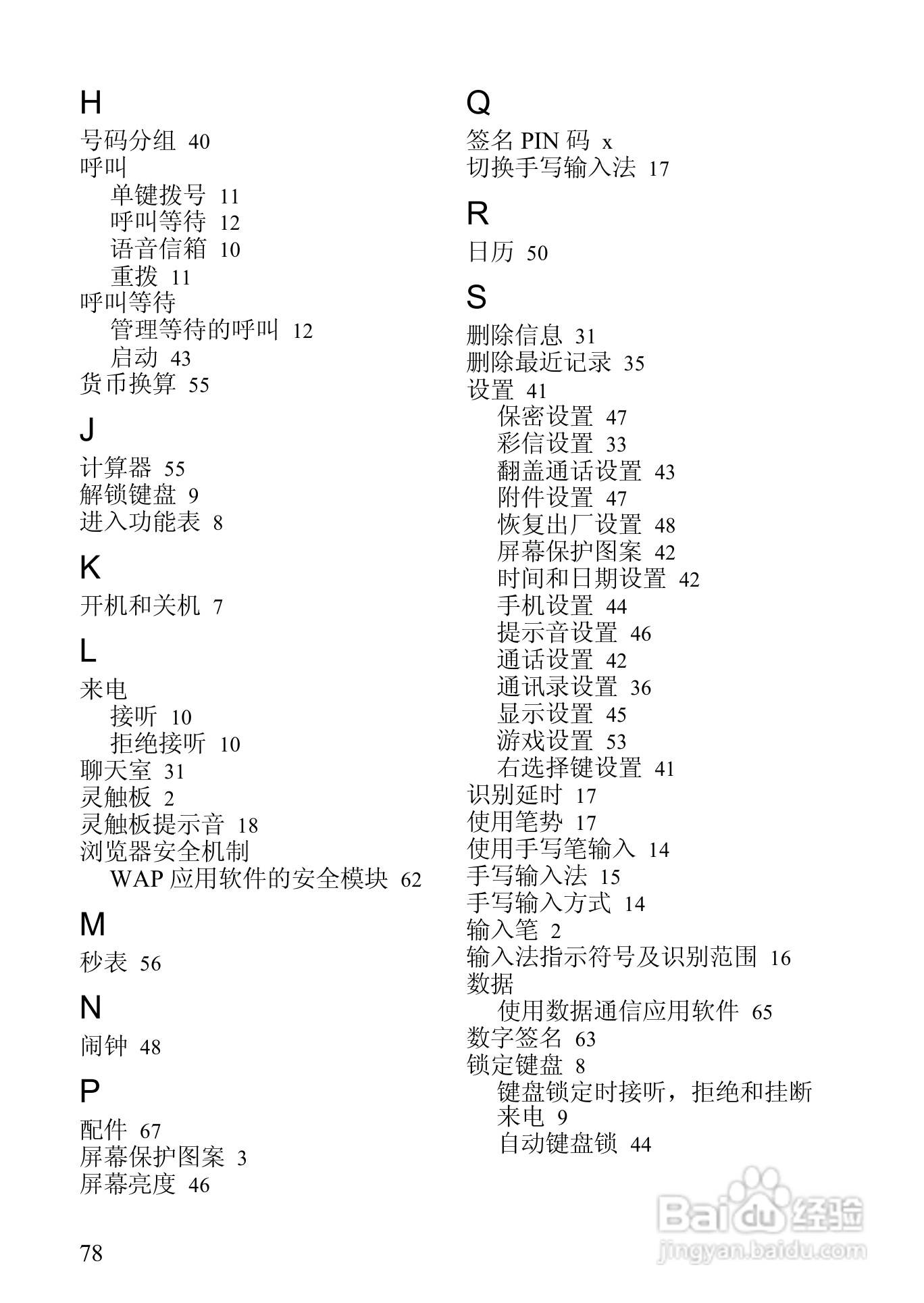 诺基亚3108手机使用说明书:[10]