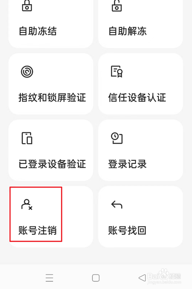 我的的OPPO如何注销账号