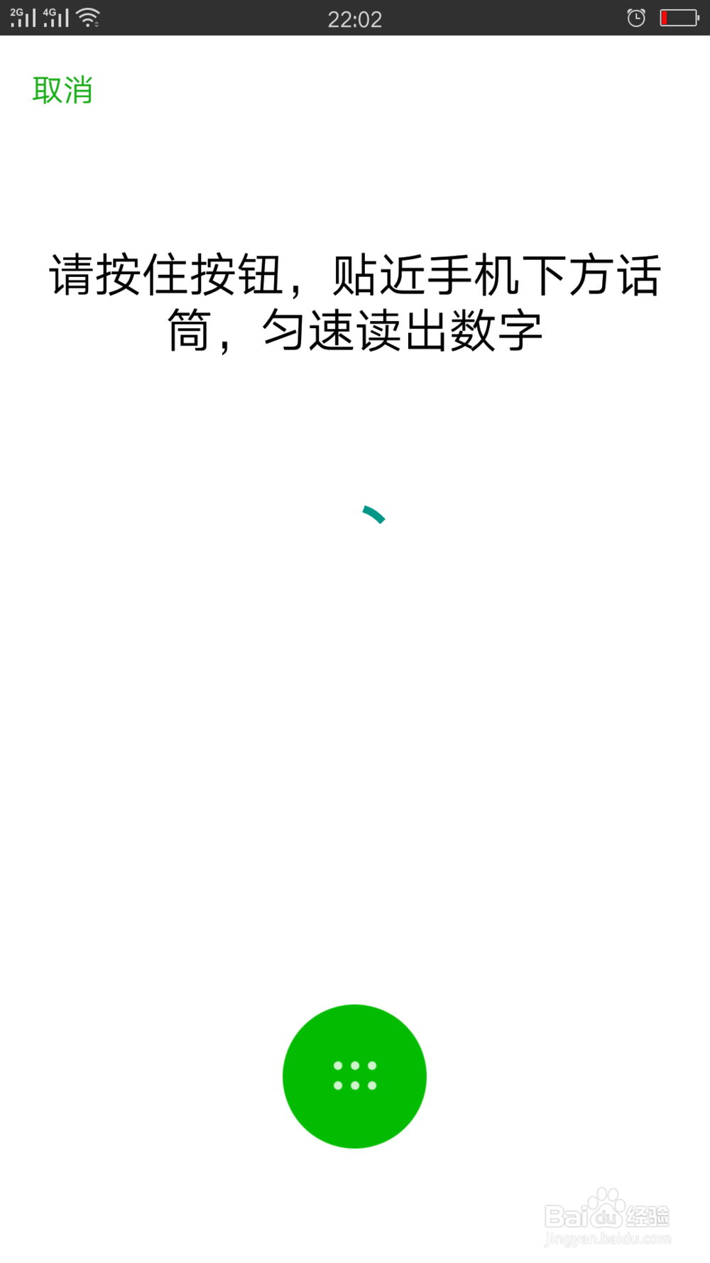 声音锁设置：微信
