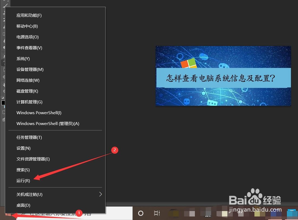 怎样查看电脑系统信息及配置（win键+R）