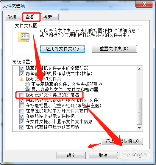 Windows7如何显示系统文件类型的扩展名