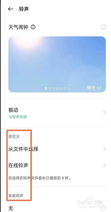opporeno7闹钟铃声怎么设置