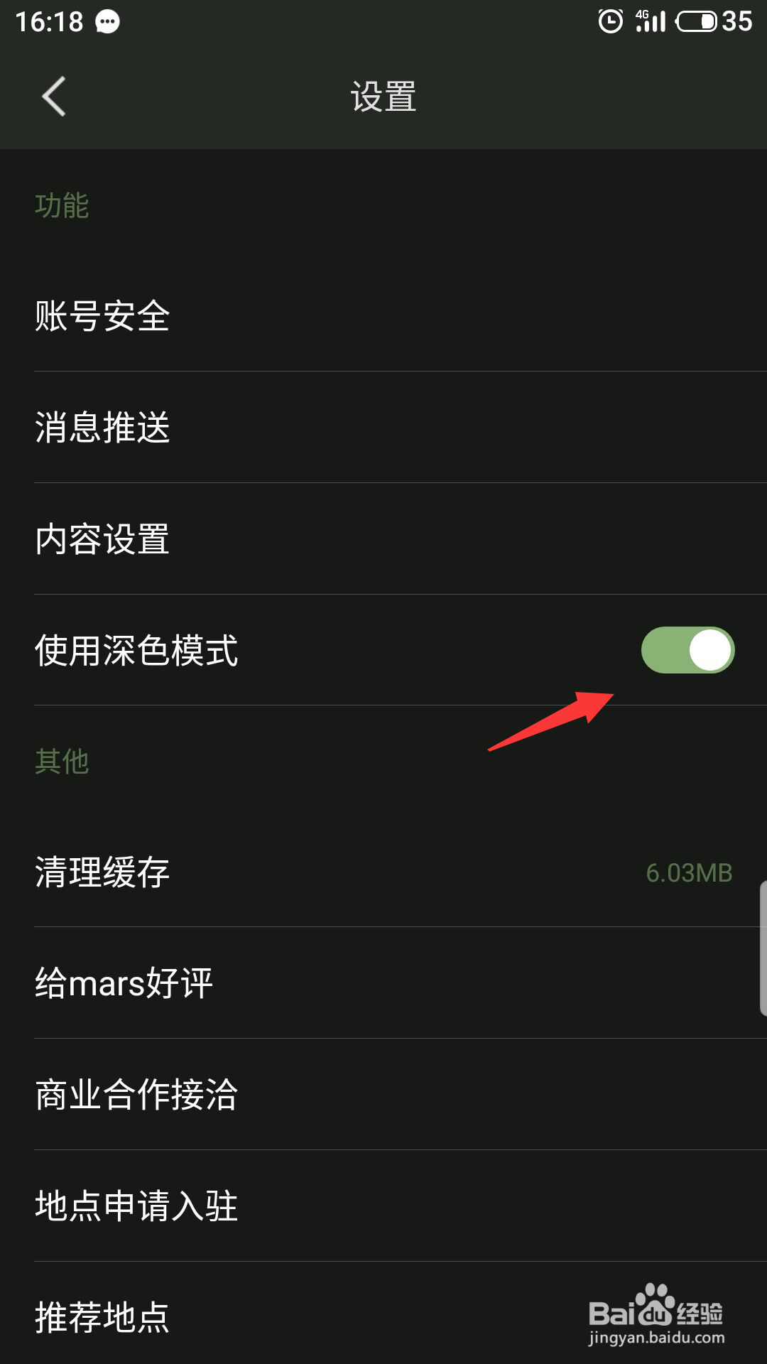 mars怎么开启深色模式