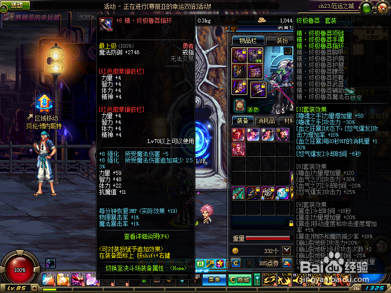 DNF85魔神刷图加点经验