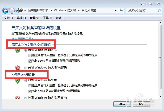 Windows防火墙如何开启