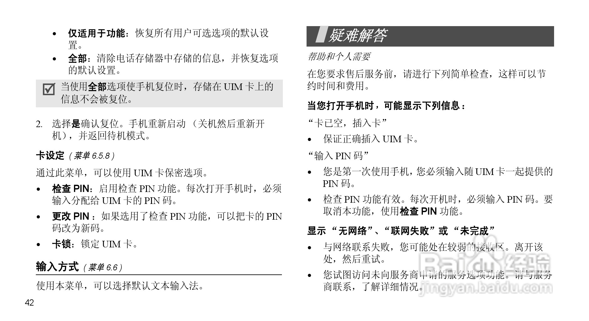 三星SCH-X969手机使用说明书:[5]