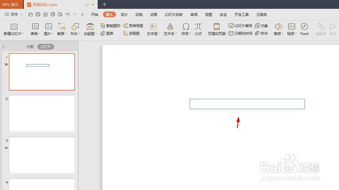 怎么设置幻灯片里的文本框边框颜色
