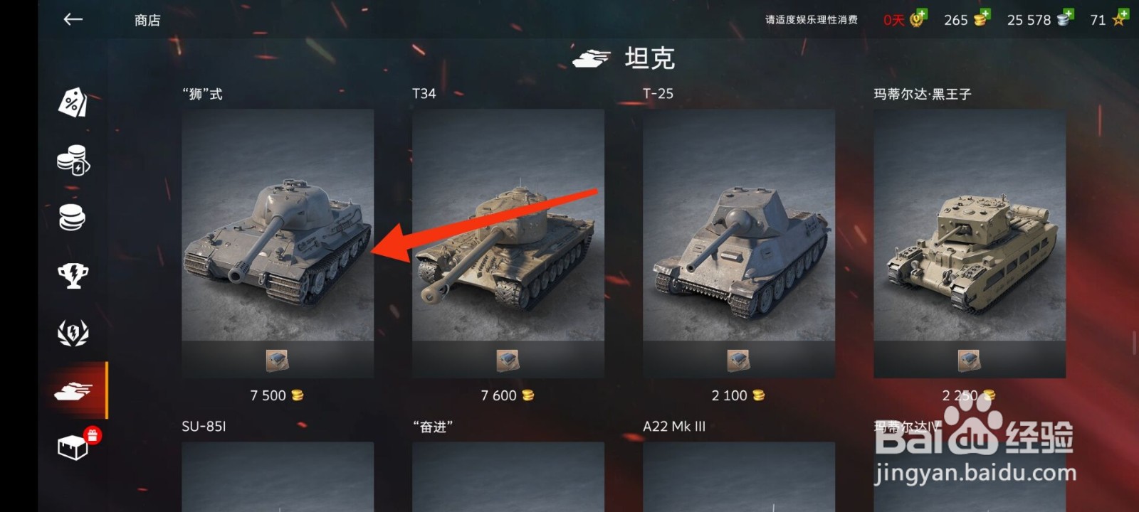 坦克世界闪击战怎么购买坦克