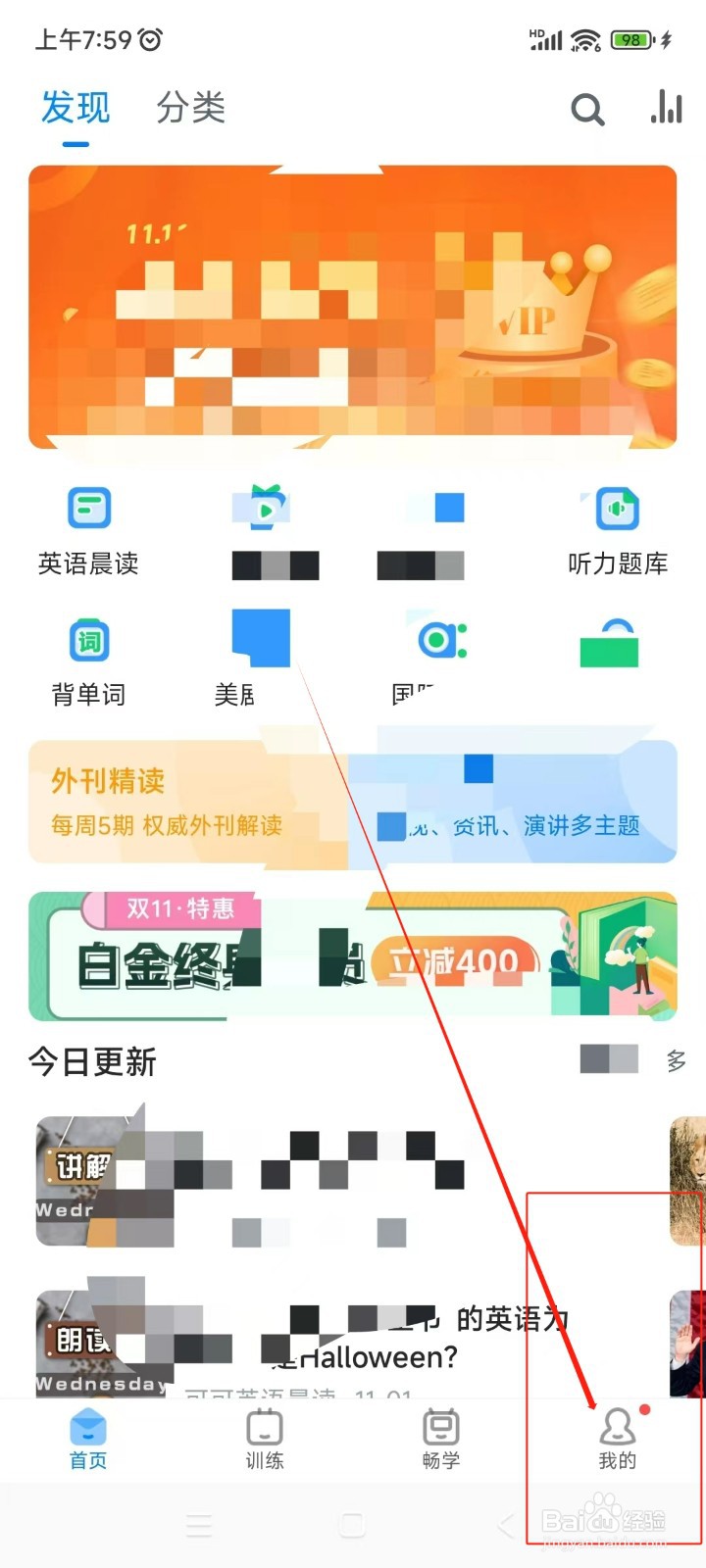 可可英语如何开启使用线控播放上下句功能