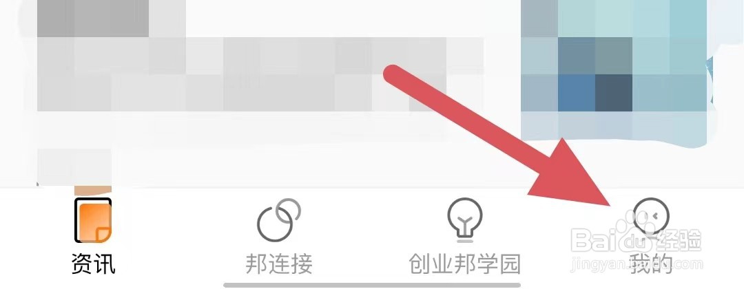 创业邦如何查看联系我们？