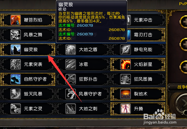 魔兽世界9.0增强萨天赋怎么加点