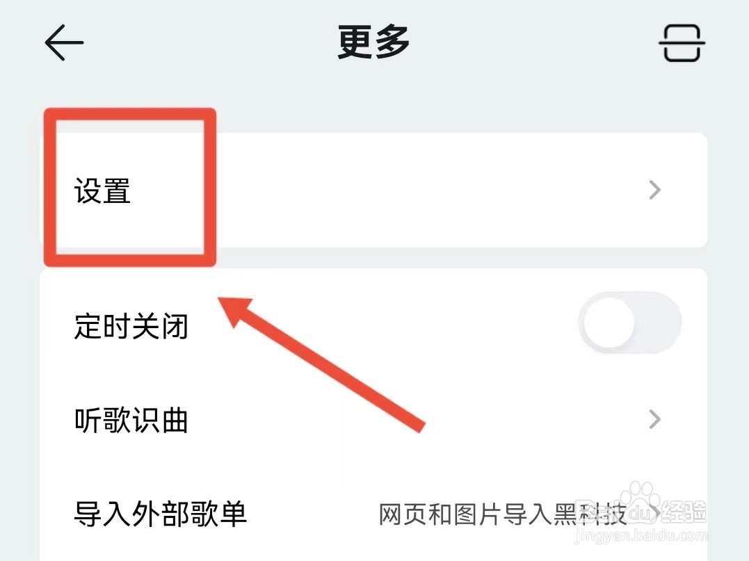 QQ音乐如何设置听歌动态不在QQ音乐展示