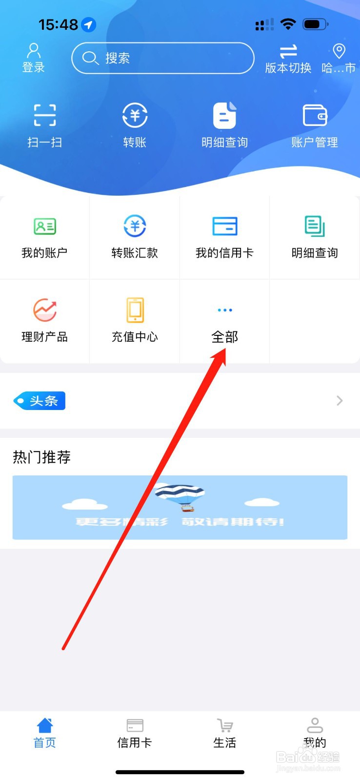 河北农信如何查看固话充值