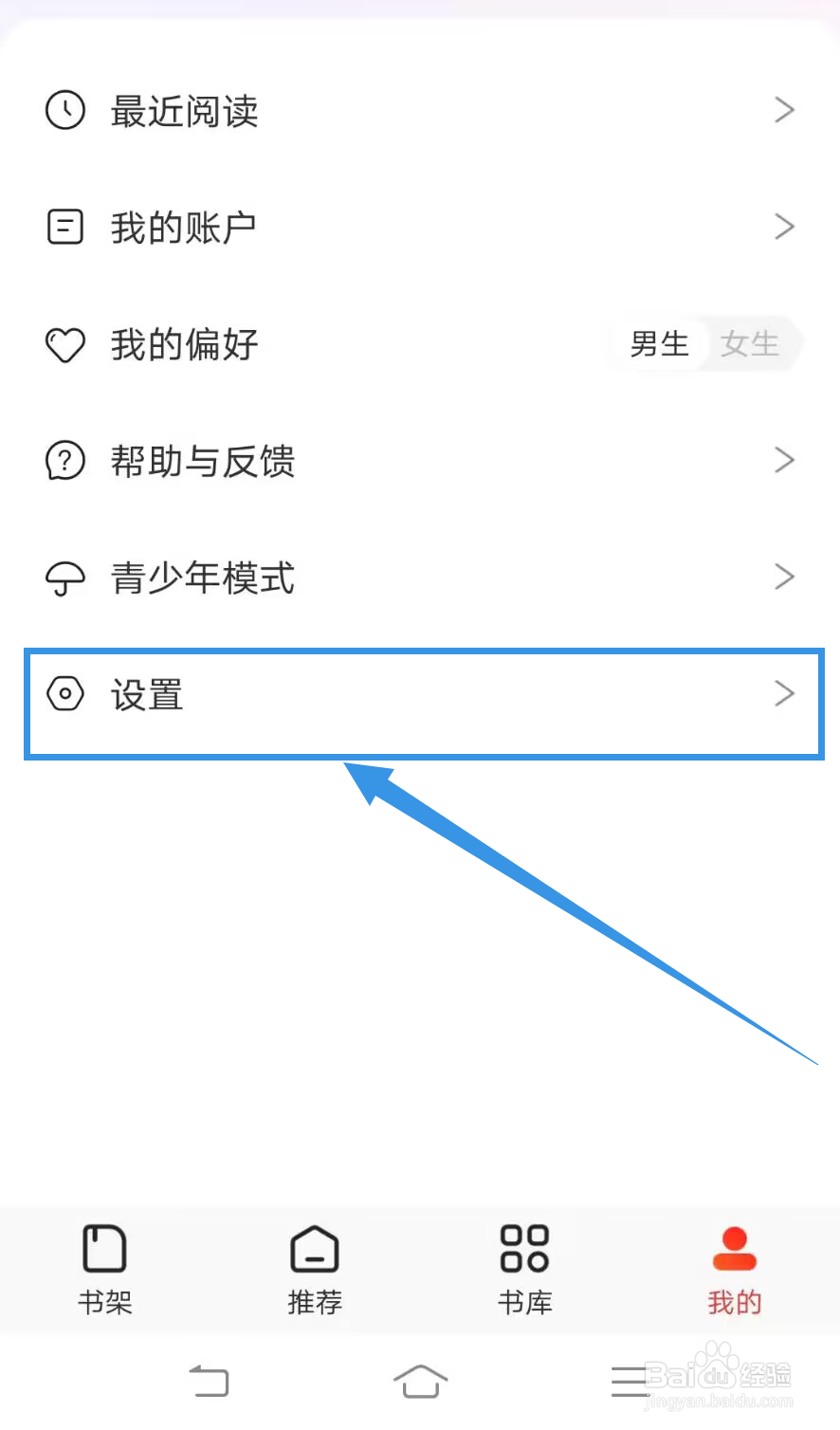 《番薯小说》如何清除缓存