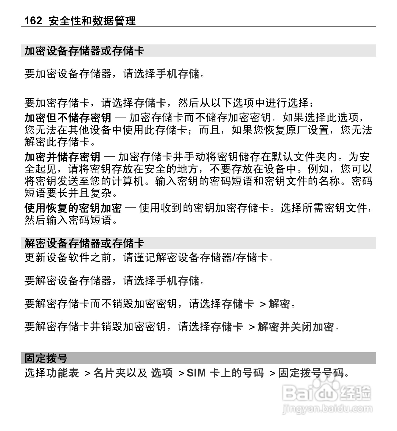 诺基亚E5-00手机使用说明书:[17]