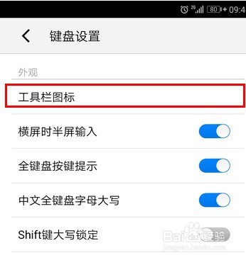 手心输入法怎样自定义工具栏
