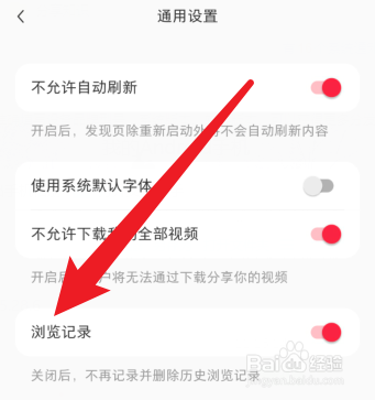 小红书怎么开启无痕浏览功能